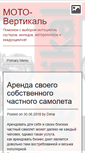 Mobile Screenshot of moto-vertikal.ru